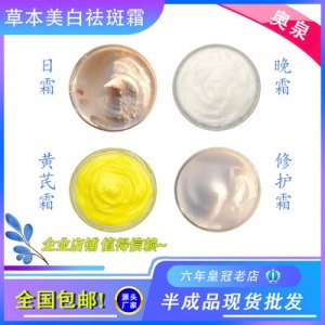 黃芪霜OEM/ODM代加工