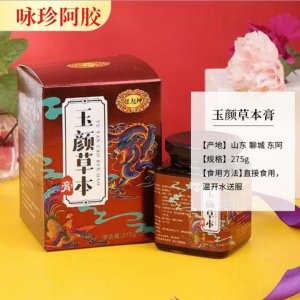 山東東阿詠珍阿膠制品有限公司