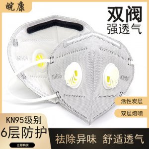 皖康kn95雙呼吸閥口罩可OEM/ODM代工