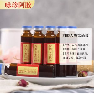 阿膠人參飲品可OEM/ODM代工