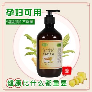 姜汁水療平衡護(hù)發(fā)素代加工貼牌OEM/ODM
