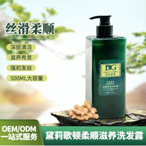 500ML柔順滋養(yǎng)洗發(fā)露貼牌OEM/ODM