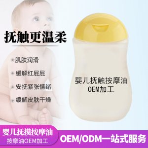 嬰兒潤膚油貼牌OEM/ODM
