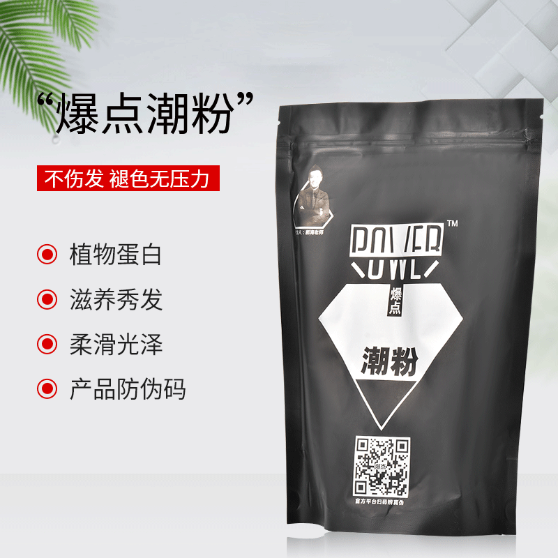 褪色潮粉OEM/ODM代加工