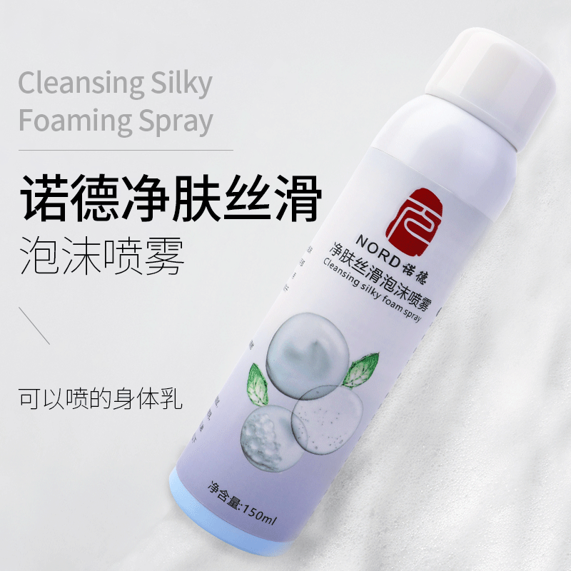 諾德潔凈滋潤(rùn)去角皮慕斯牌OEM/ODM