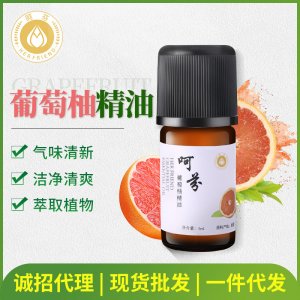 呵芬葡萄柚精油可OEM/ODM代工