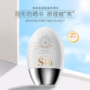 水潤(rùn)防紫外線遮瑕隔離霜OEM代加工