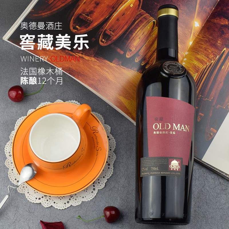 奧德曼窖藏美樂(lè)干紅葡萄酒750mlOEM/ODM定制代加工