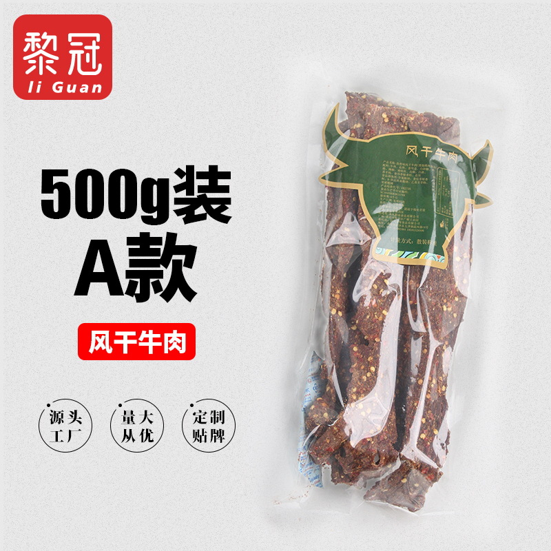 風(fēng)干牛肉貼牌定制代加工