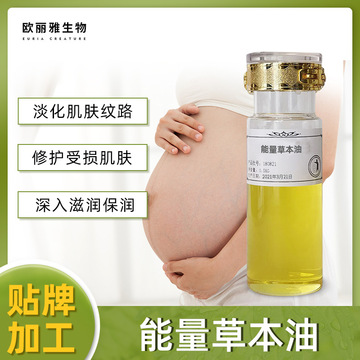草本植萃產(chǎn)后修復(fù)精油代加工貼牌OEM/ODM