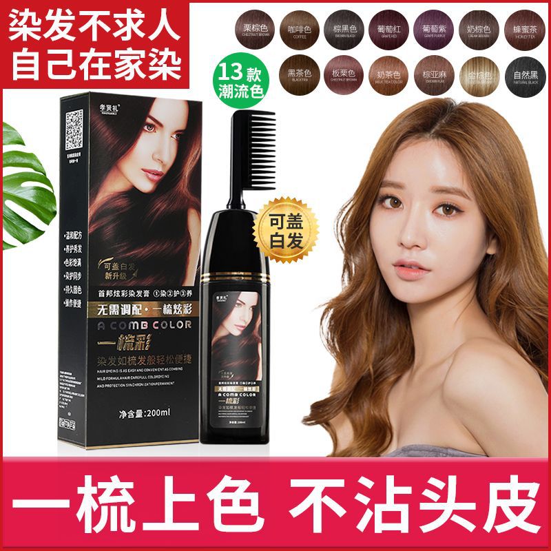 一梳彩染發(fā)劑OEM/ODM代加工
