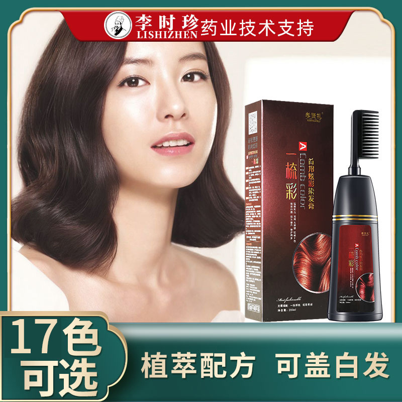 一梳彩染發(fā)劑代加工貼牌OEM/ODM