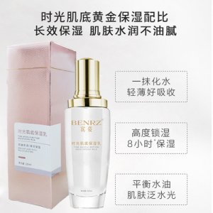 時(shí)光肌底保濕乳OEM/ODM定制代加工