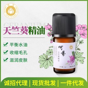 呵芬天竺葵精油可OEM/ODM代工
