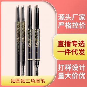 細(xì)三角眉筆可OEM/ODM代工