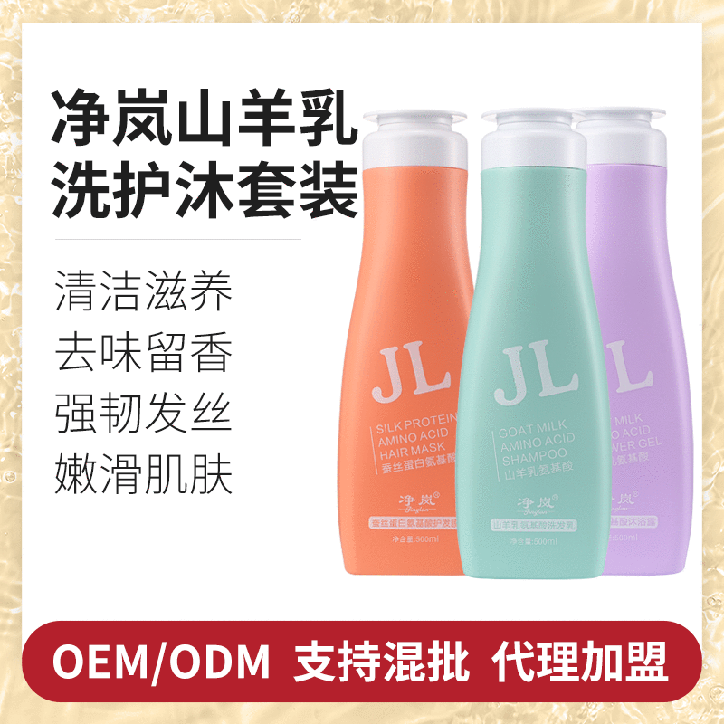 山羊乳氨基酸洗發(fā)水OEM代加工