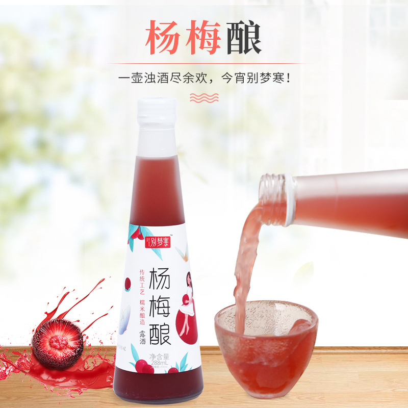 別夢(mèng)寒楊梅釀米酒288mlOEM/ODM定制代加工