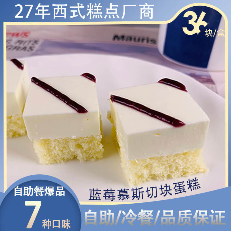 36塊藍(lán)莓慕斯蛋糕可OEM/ODM代工