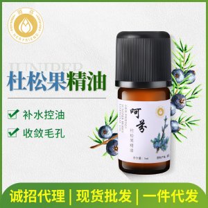 呵芬杜松果精油OEM/ODM定制代加工
