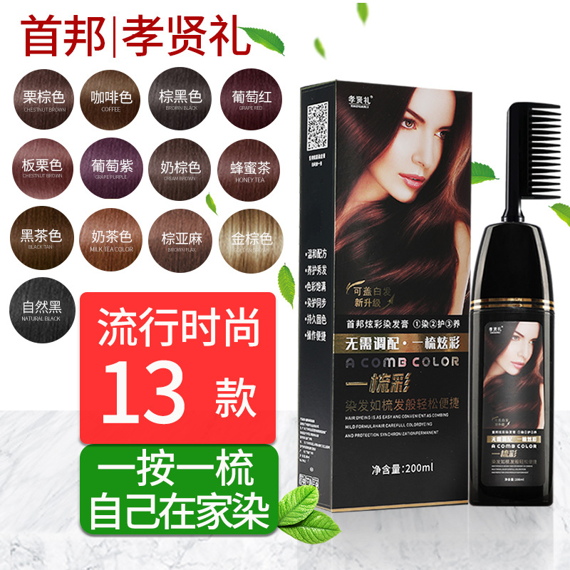 一梳彩染發(fā)劑貼牌定制代加工