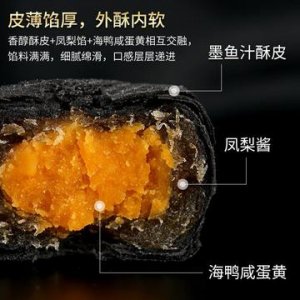 黃金興墨魚(yú)汁鳳梨蛋黃酥貼牌定制代加工