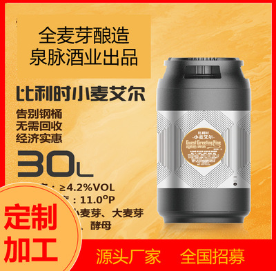 比利時(shí)小麥原漿精釀白啤代加工貼牌OEM/ODM