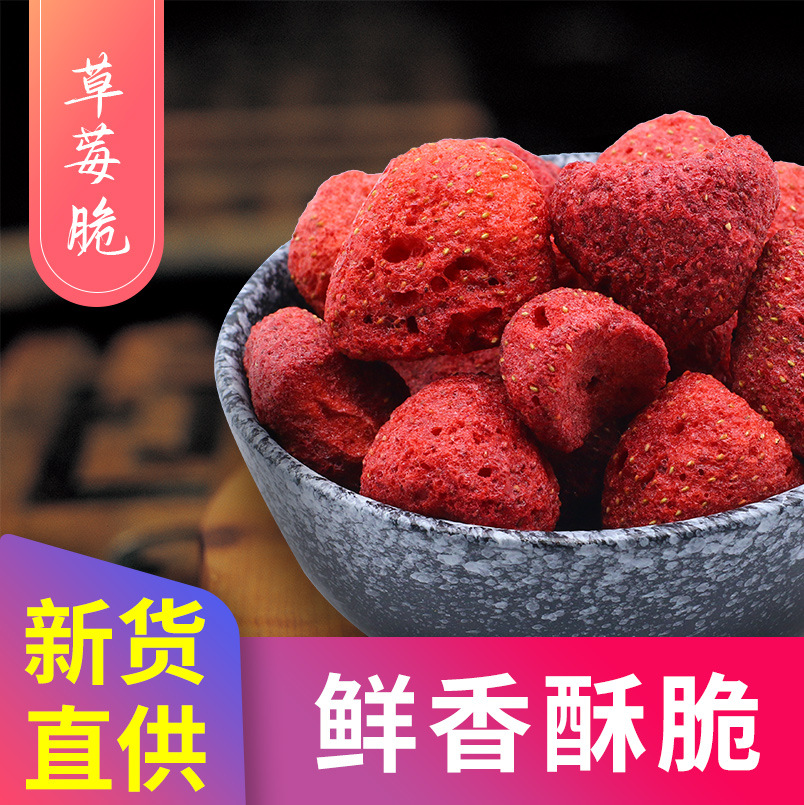 草莓脆500g袋貼牌OEM/ODM
