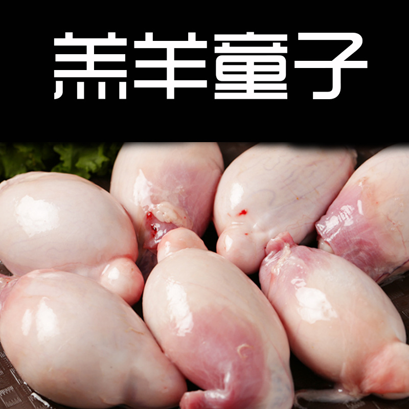 達生源內(nèi)蒙古草原散養(yǎng)童子羊睪丸OEM/ODM代加工