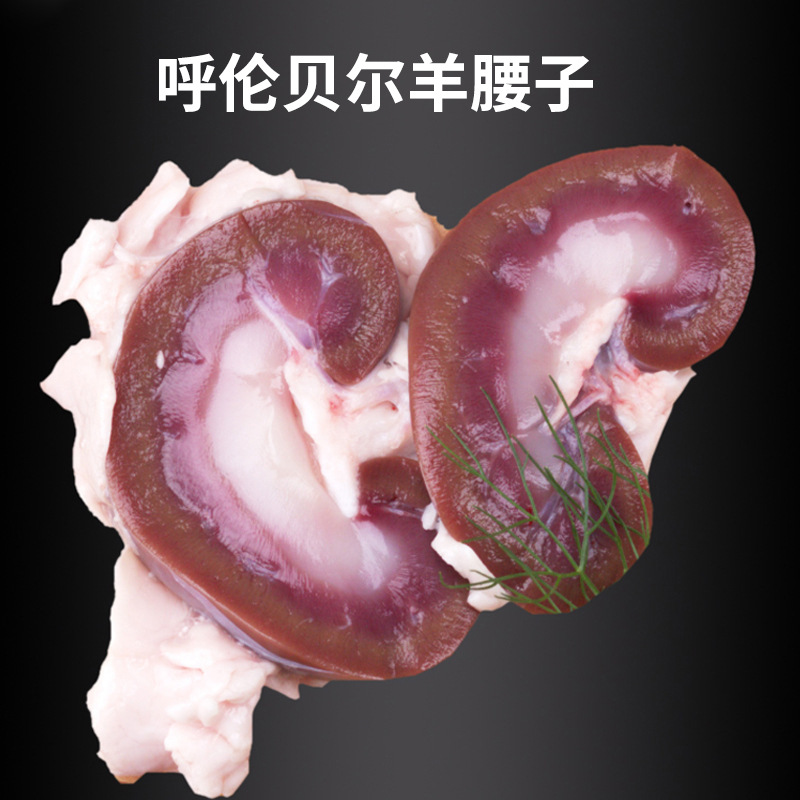 達生源內(nèi)蒙古草原新鮮羊腰子代加工貼牌OEM/ODM