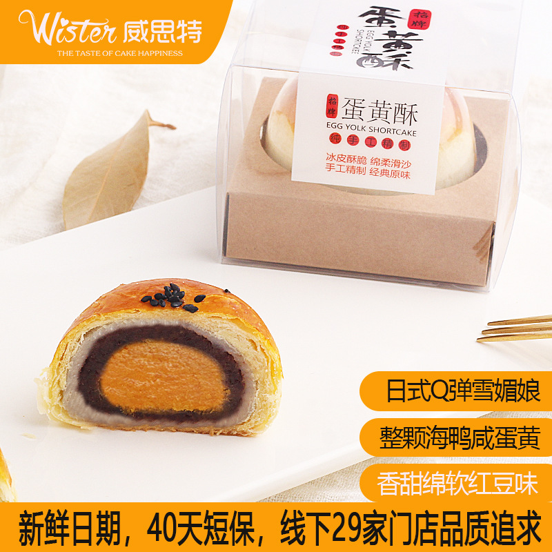 海鴨蛋蛋黃酥糕點流心酥OEM代加工
