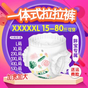 樂(lè)逗熊胖寶寶專(zhuān)屬超大號(hào)拉拉褲OEM/ODM定制代加工