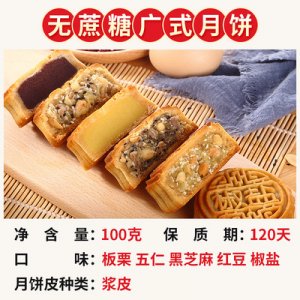 無蔗糖廣式月餅可OEM/ODM代工