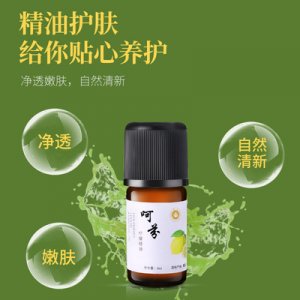 呵芬檸檬精油貼牌OEM/ODM