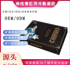 內(nèi)外中草藥痔痔膏痔瘡凝膠貼牌OEM/ODM