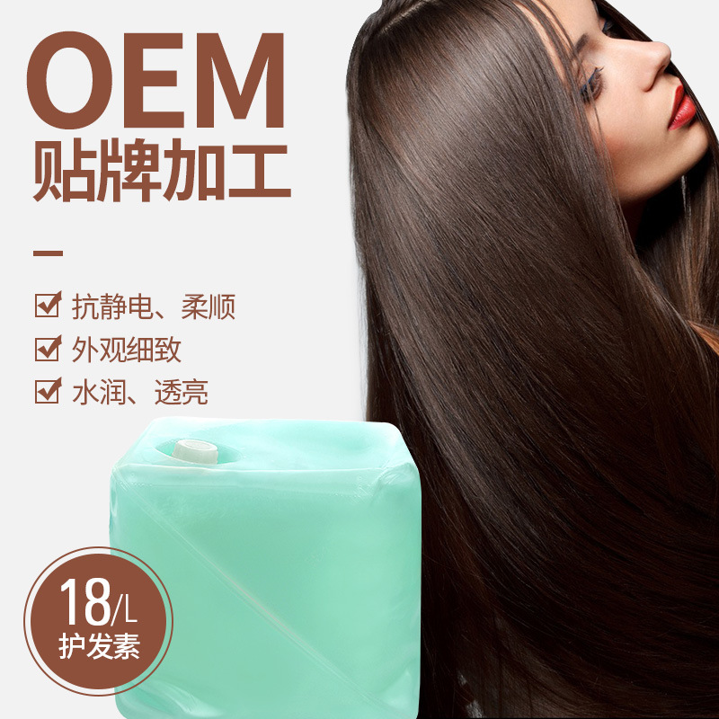 發(fā)廊護發(fā)素OEM/ODM定制代加工