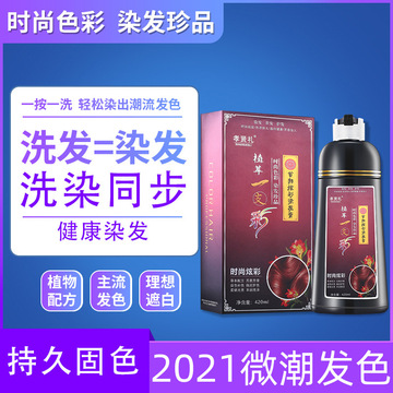 首邦一洗彩染發(fā)劑OEM/ODM代加工