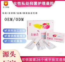 女性私處護(hù)理凝膠可OEM/ODM代工