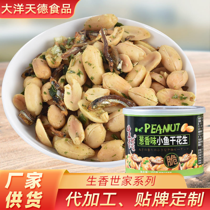 蔥香味小魚(yú)干花生OEM/ODM代加工