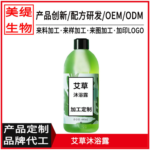 艾草止癢沐浴露貼牌定制代加工