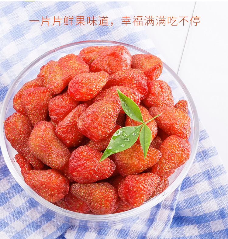 廣西酸甜草莓干OEM/ODM定制代加工