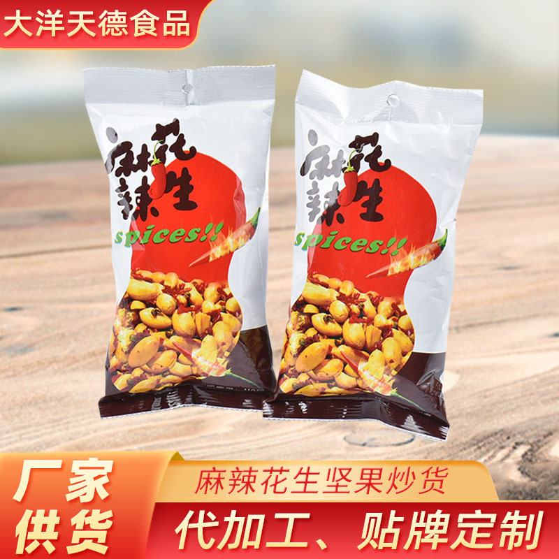 麻辣花生堅果炒貨貼牌定制代加工