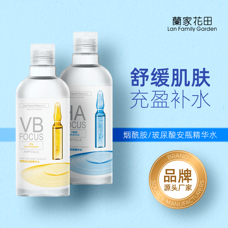 蘭家花田精華水爽膚水貼牌OEM/ODM