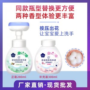 花朵泡沫洗手液可OEM/ODM代工