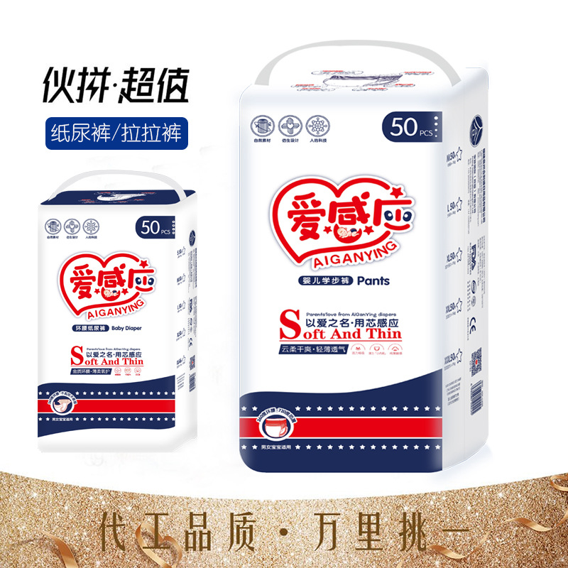 愛感應(yīng)拉拉褲嬰兒紙尿褲OEM代加工