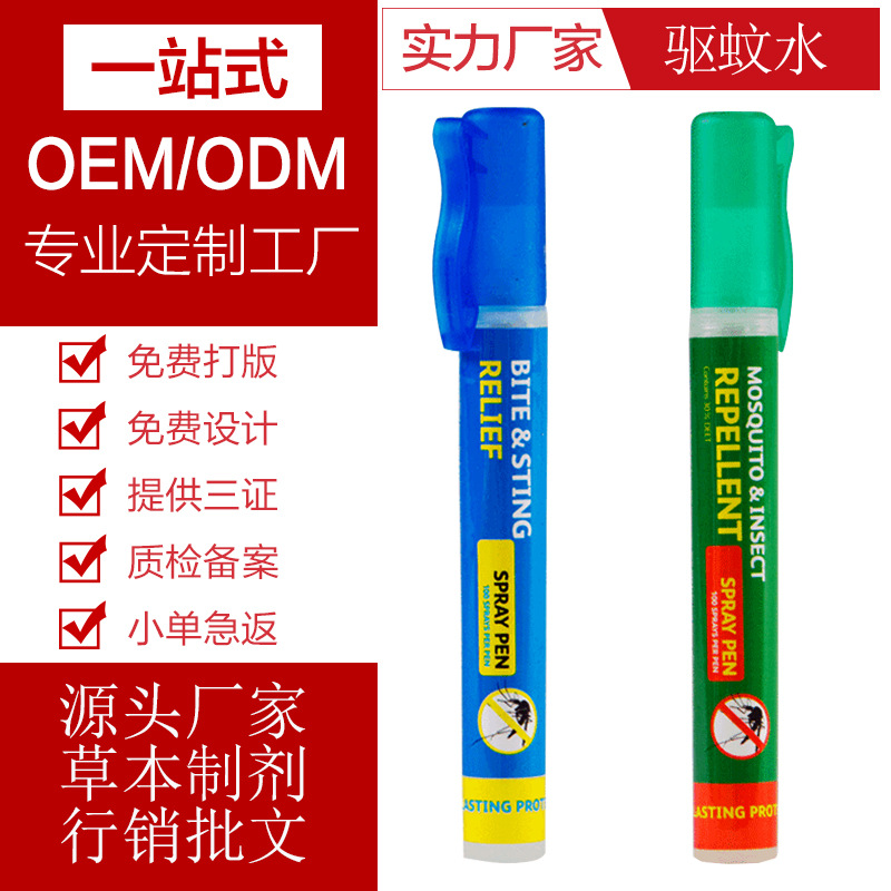 可愛筆形驅(qū)蚊噴霧代加工貼牌OEM/ODM