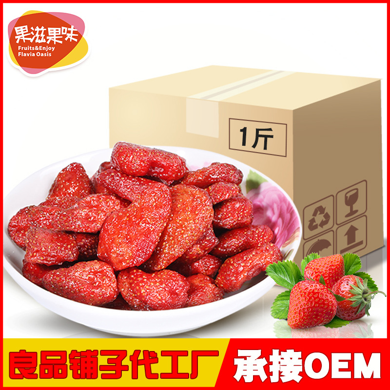 草莓干500g散裝整箱可OEM/ODM代工