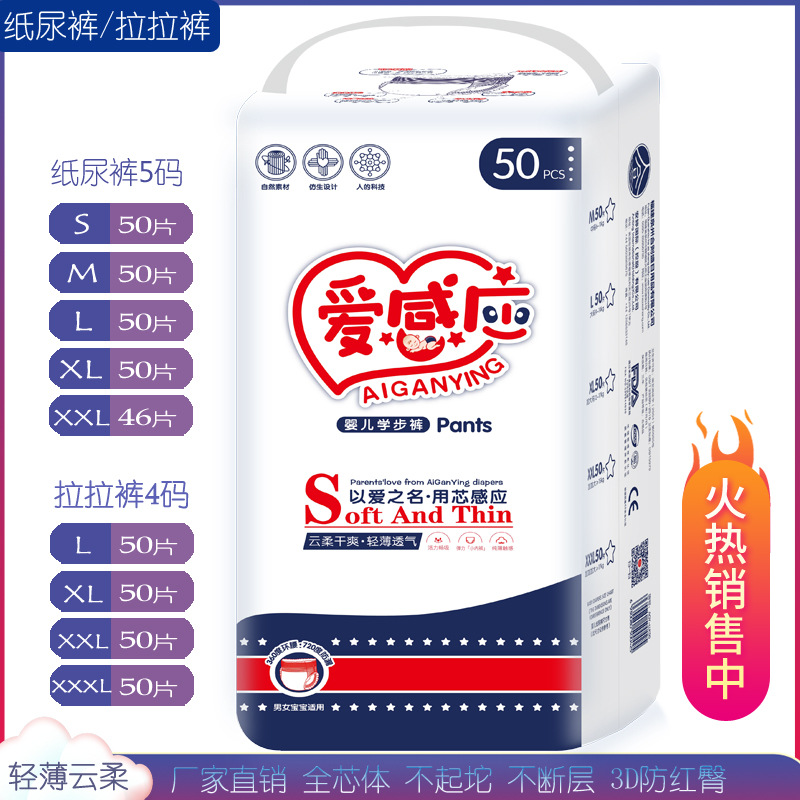 愛感應(yīng)嬰兒紙尿褲男女寶寶拉拉褲代加工貼牌OEM/ODM