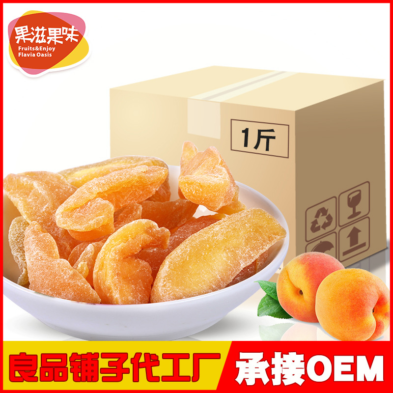 黃桃干500g整箱散裝OEM/ODM代加工