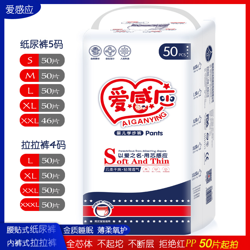 愛感應(yīng)紙尿褲樂動寶貝超薄OEM/ODM定制代加工