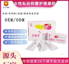 女性私處護(hù)理凝膠定制OEM/ODM代加工